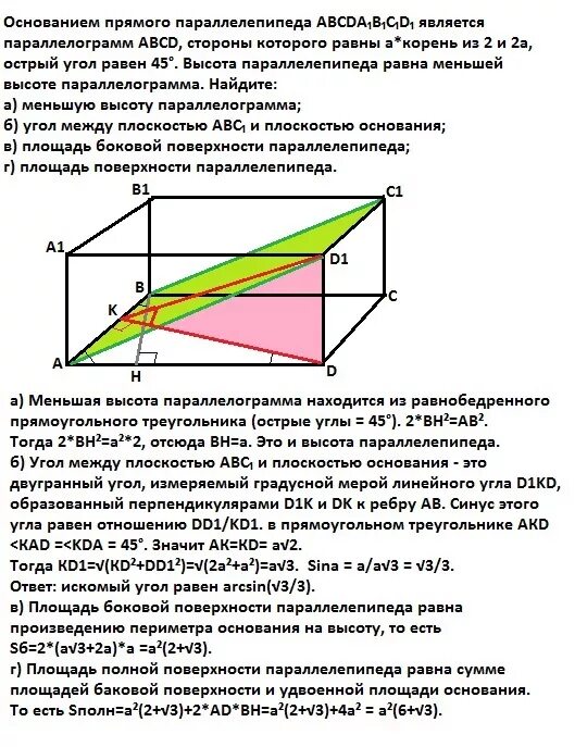 Основанием параллелепипеда abcda1b1c1d1 является ромб abcd. Прямой параллелепипед abcda1b1c1d1 является. основание прямого параллелепипеда abcda1b1c1d1 является параллелограмм abcd. основанием прямого параллелепипеда является параллелограмм. прямой параллелепипеда abcda1b1c1d1 основание параллелограмм.