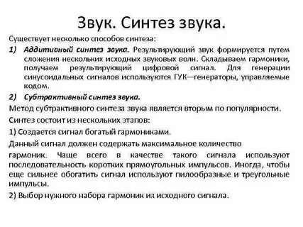Звуки по способу образования