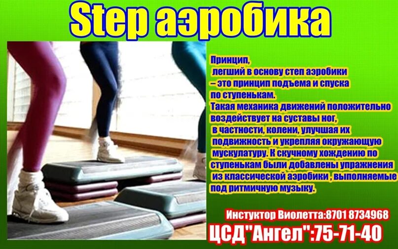 Степ аэробика польза. Аэробика польза. Буклет для родителей по степ аэробики. Буклет по степ аэробике в ДОУ.