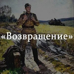 иллюстрация к произведению возвращение платонов. рассказ возвращение. андрей платонович платонов возвращение. возвращение произведение. иллюстрация к рассказу возвращение платонова.