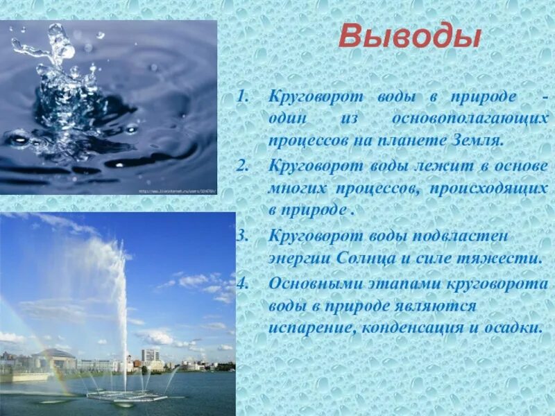Доклад о воде. Где создали воду. Где создали воду. Презентация на тему питьевая вода. Завод минеральных вод ессентуки.