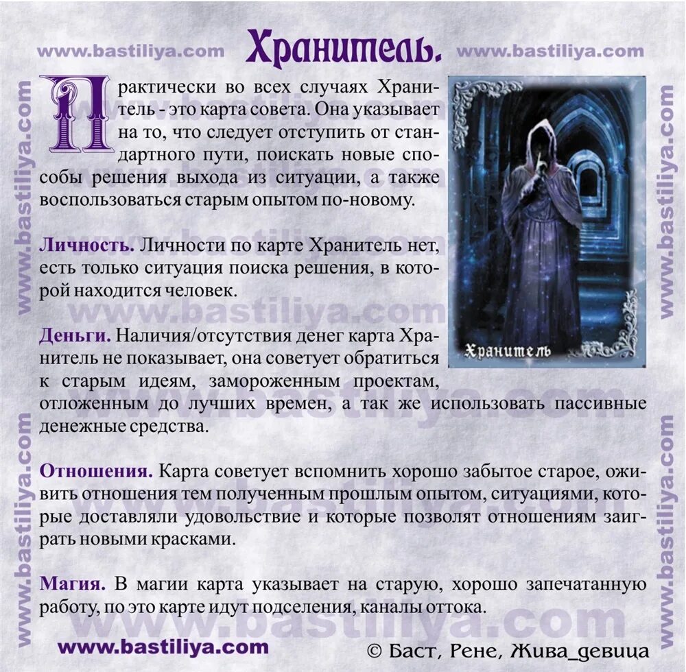 Таро полнолуние значение. Карты ленорман дыхание ночи. дыхание ночи колода ленорман. карты оракул дыхание ночи. оракул дыхание ночи значение.