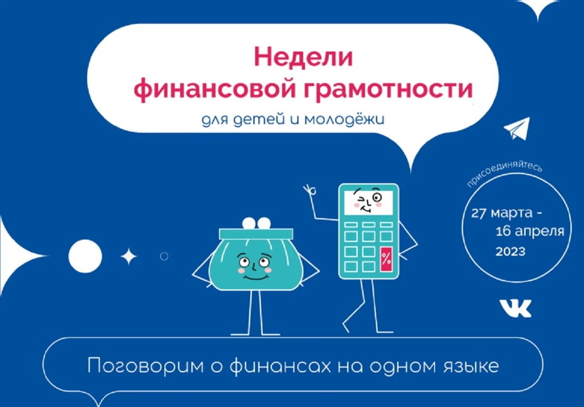 Финансовая грамотность 2025 пройти. Финансовая грамотность 2025 пройти