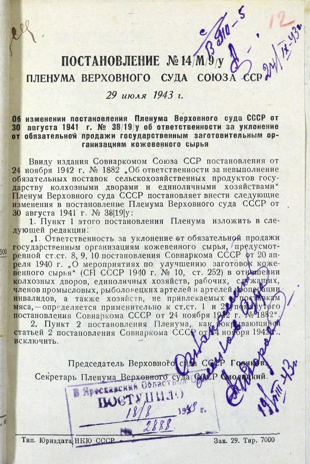 Сборник пленумов верховного суда. 1964 Постановление Пленума. Суд принял во внимание постановление Пленума вс СССР. 1954 Постановление плену.