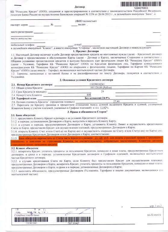 Отказ банка в операции. Договор страхования в банке. Соглашение на страхование в банке. Страхование жизни в договоре кредитования. Кредитный договор и страховка.