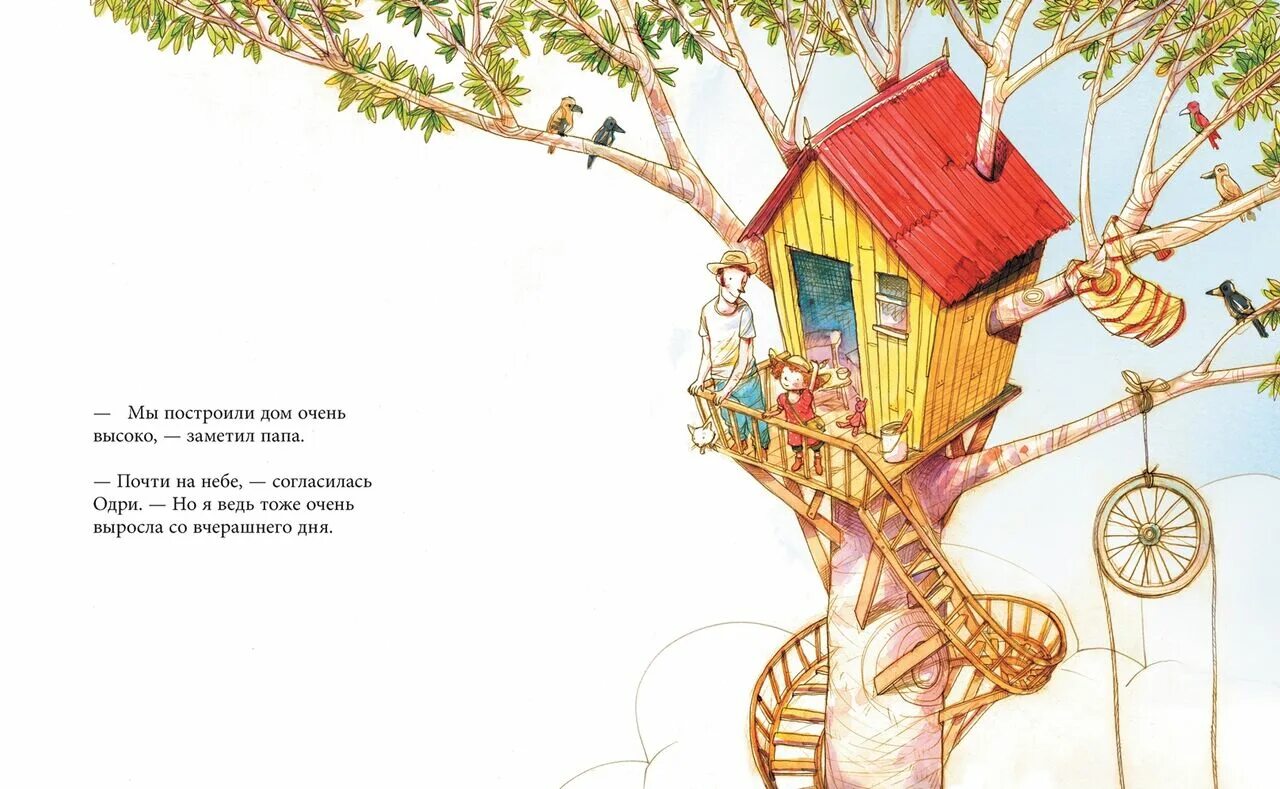 Давай с тобой построим дом. Детский стишок про домик. Иллюстрации к небылицам. Загадка про домик на дереве. Стих про дом для детей.