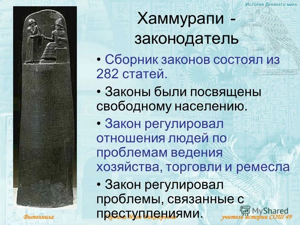 Вавилонский царь хаммурапи (1792—1750 до н. Законы двуречья. Законы двуречья. Вавилонское царство при хаммурапи. Э.