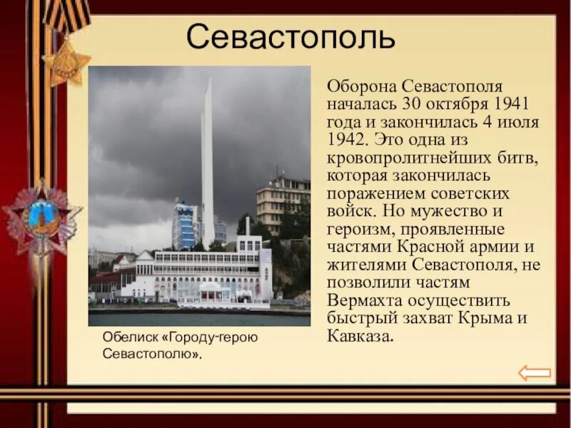 Оборона Севастополя 30 октября 1941. Оборона Севастополя началась. Оборона Севастополя октябрь 1941 - июль 1942. 30 Октября 1941 Севастополь.