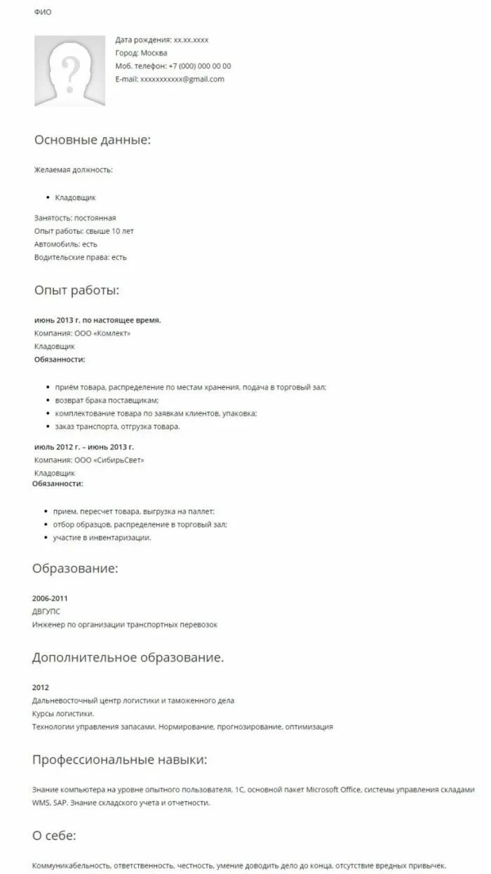 Образец кладовщика. Обязанности кладовщика комплектовщика на складе для резюме пример. Резюме кладовщика образец. Резюме образец. Образец резюме навыки кладовщика склада.