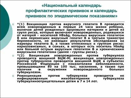 Календарь вакцинации гепатита