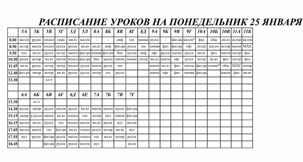 Расписание 22 никольское. Расписание уроков. Расписание школа 1. Расписание школа 1 верхняя Пышма. Расписание школы 25.