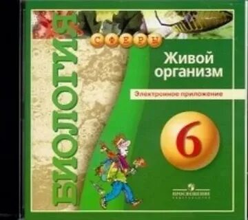 Биология электронный учебник