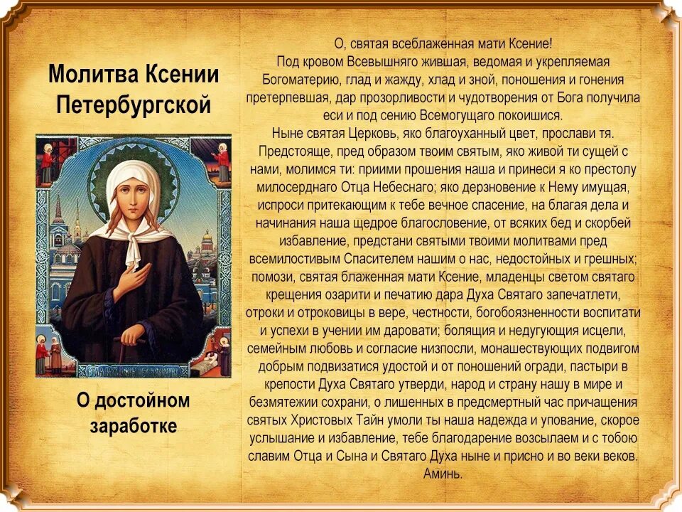 Каким святым и в какое время