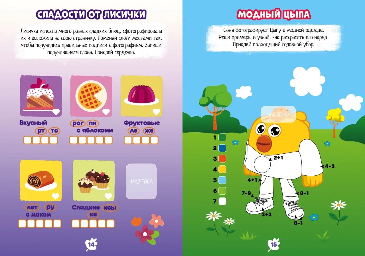 Мимимишки лабиринт. Игра ходилка азбука мимимишки. Мимимишки домик на дереве. Мимимишки лабиринт. Лабиринт мимимишки.