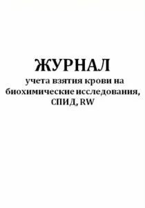 Журнал вич