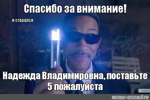 Пытается надеяться
