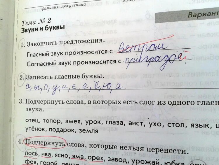 Подчеркните слова которые нельзя