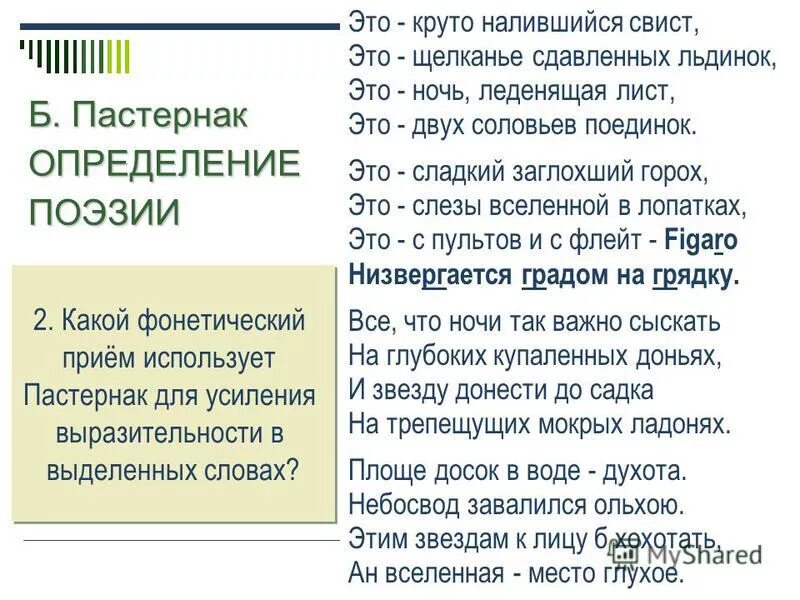 Стихотворение определение поэзии. Б. «во всём мне хочется дойти до самой сути. Проблема войны сочинение. Пастернак егэ.