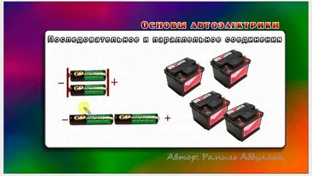 Соединение источников батареи. Соединение источников тока в батарею. Последовательное и параллельное соединение источников тока. Параллельное соединение источников. Параллельное соединение источников тока.