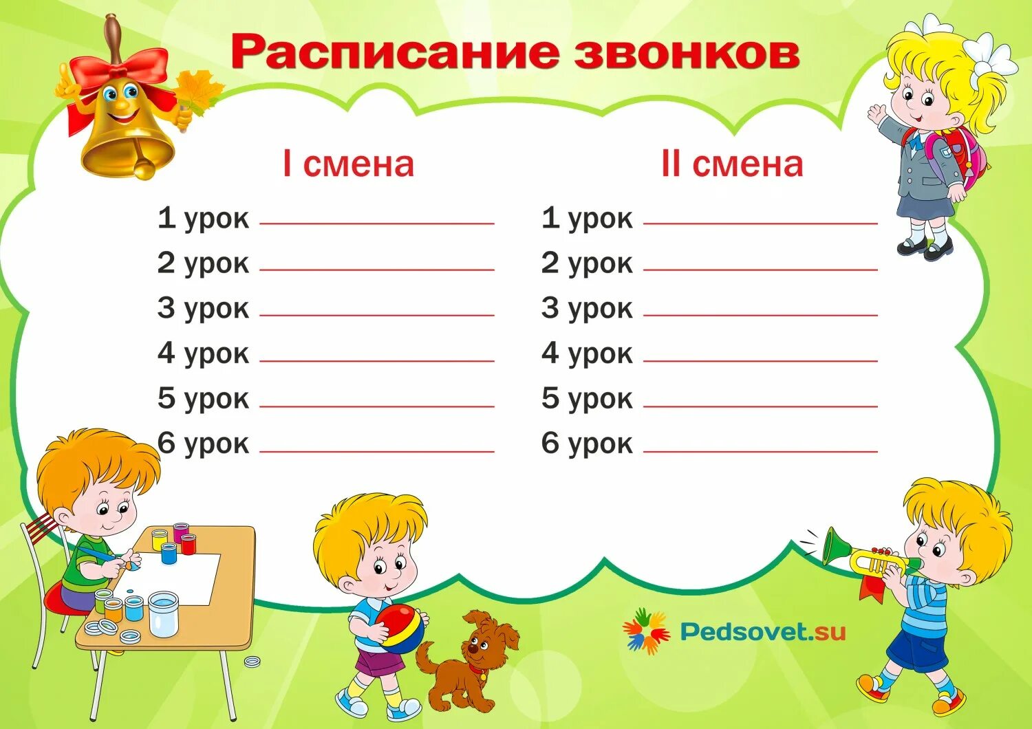 Расписание звонков шаблон. Расписание звонков для классного уголка. Расписание звонков в школе шаблон. Расписание звонков рамка. Оформление списка класса