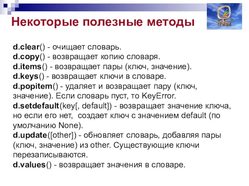 Словарь ключ значение. Полезные методы. Пар ключ значения. Ключ-значение программирование. Чистить значение