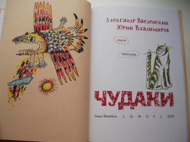 Вариант с текстом про чудаков