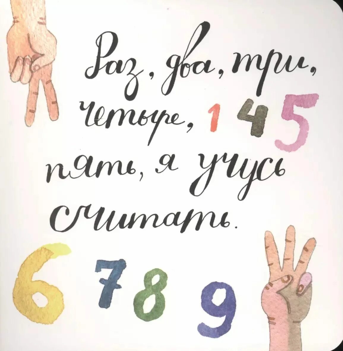 Ты что умеешь считать. Учимся считать. я умею считать. надпись учимся считать. я научился считать.