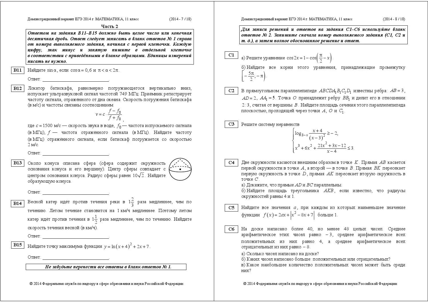 Пробный экзамен по математике 11. Вопросы на ЕГЭ по математике. Пробник ЕГЭ по математике. Вторая часть ЕГЭ по математике. Тест ЕГЭ по математике.