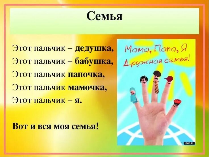 Игры с пальчиками. Книжка пальчики. Веселые пальчики для малышей. Семья пальчиков finger family. Стих про пальчики для детей этот пальчик.
