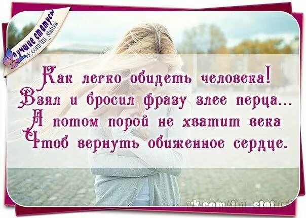 Обиженные слова мужчине. Фразы про обиду. Высказывания про родственников. Статусы про обиду на родственников. Красивые слова.