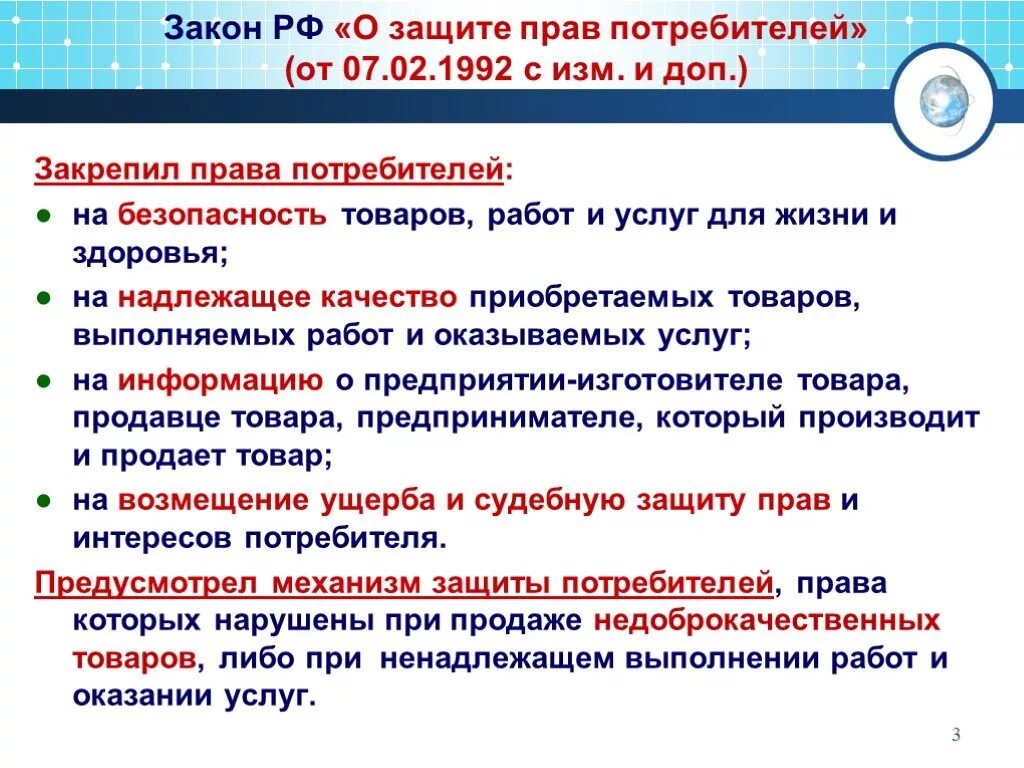 Статья 2 закона о защите прав потребителей. Закон о защите прав потребителей. Закон отзащите прав потребителей. Потребитель это закон о защите прав потребителей.