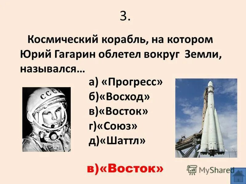 Космический корабль Восток облетел вокруг земли. Гагарин облетел вокруг земли на космическом корабле. Корабль на котором Гагарин облетел землю.