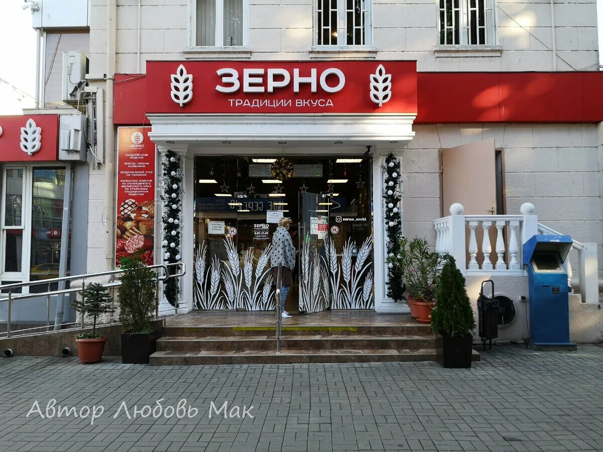 Магазин зерна адрес. Магазин зерна. магазин зернышко. зерно сочи. базар сочи гагарина 57.