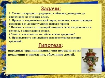 Задача традиции