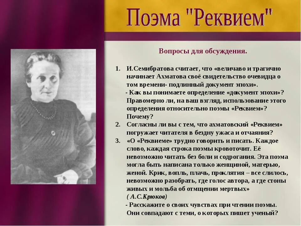 Что означает реквием ахматовой. Реквием Ахматова. Поэма Реквием Ахматова. Поэмы Анны Ахматовой.