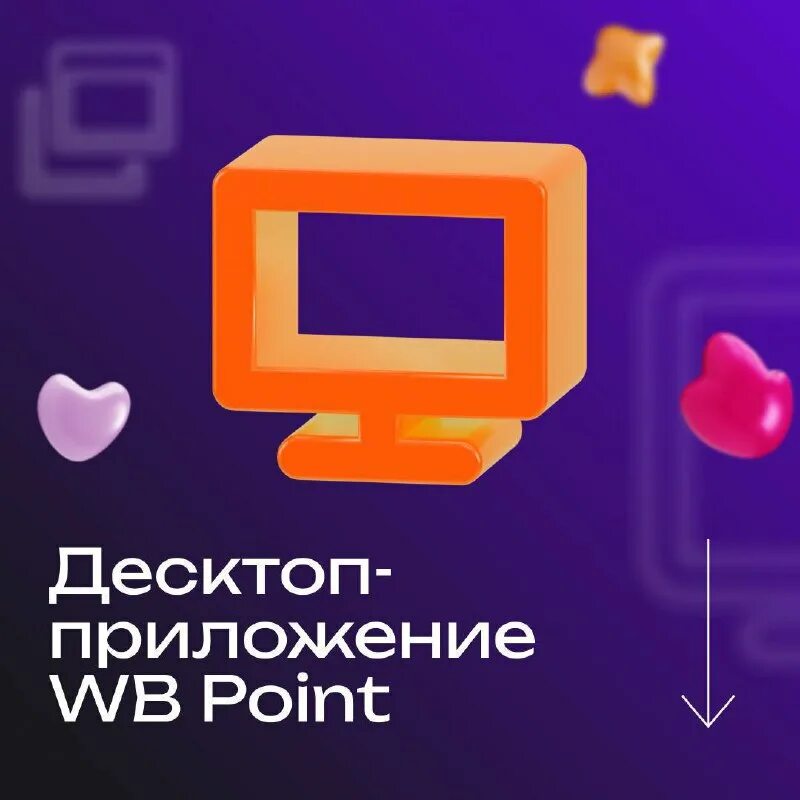 Открыть вб поинт. Открыть вб поинт