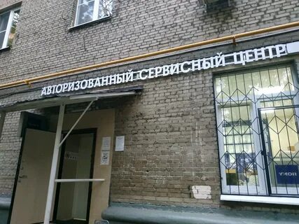 Ремонт техники ленинская