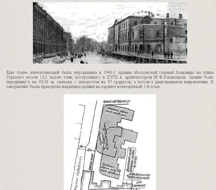 Передвинули дом в санкт петербурге. Перенос домов на тверской улице 1935. перенос зданий в москве на тверской 1939. тверская улица реконструкция 1935. расширение тверской улицы в 40 годах.