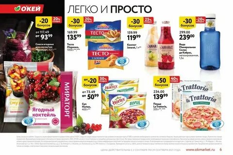 Какие акции в супермаркетах