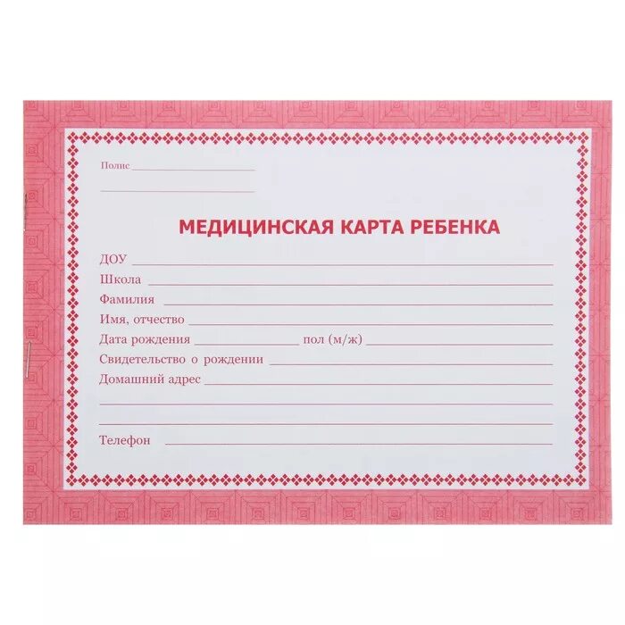Электронная карта ребенка как получить. Медицинская карта ребенка. обложка на медицинскую карту ребенка. титульный лист на медицинскую карту ребенка. обложка на амбулаторную карту ребенка.