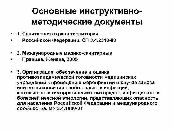 Санитарная охрана эпидемиология. Санитарная охрана территории. Санитарная охрана территории страны. Защита почвы. Санитарная охрана территории направлена на.