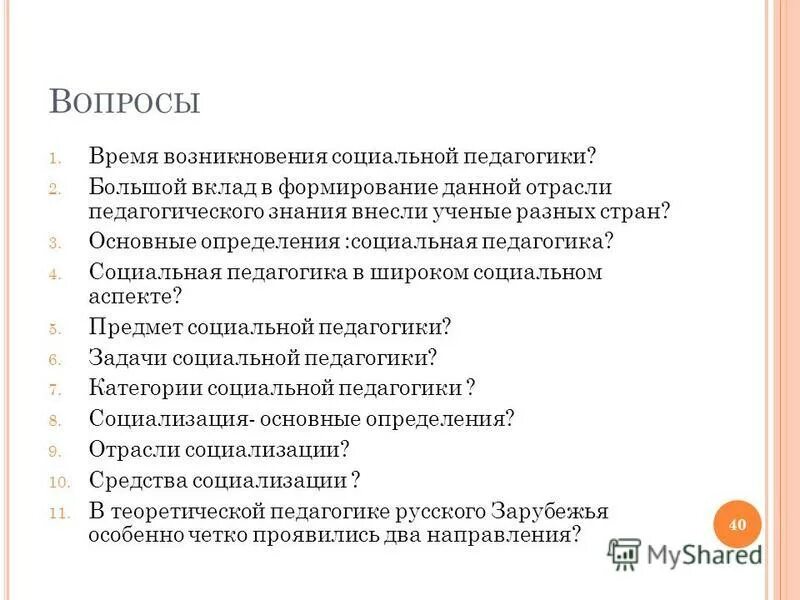 основные категории социальной педагогики