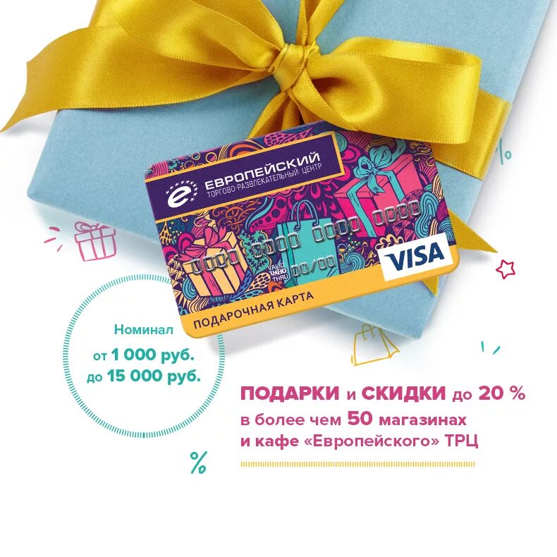 Где найти подарочную карту. Где найти подарочную карту