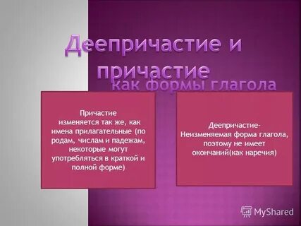 Неизменяемая форма причастия