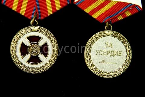 Усердие это