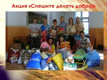 Акция добро доброе