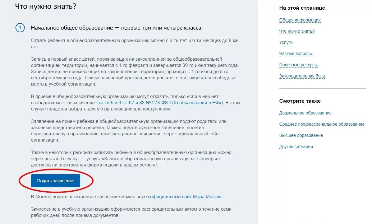 Подача заявления на ребенка в школу. Пример заполнения заявления в 1 класс на госуслугах. заявление в 1 класс через госуслуги. электронная подача заявления. заявление в первый класс госуслуги.
