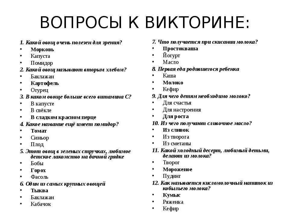 13 вопросов ребенку