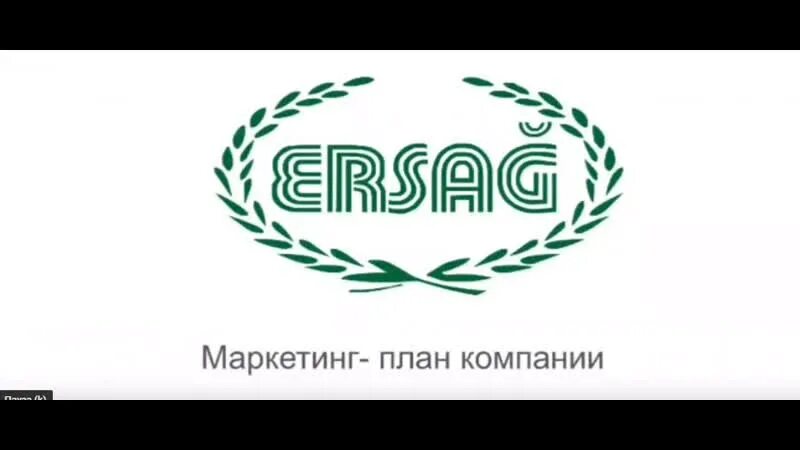 Эрсаг личный кабинет вход россия. Компания ersag. Эмблема Эрсаг. Эрсаг логотип для компании. Ersag турецкая фирма лого.