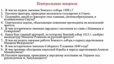 Значение соборного уложения 1649